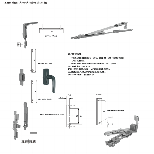 90度隐形内开内倒五金系统