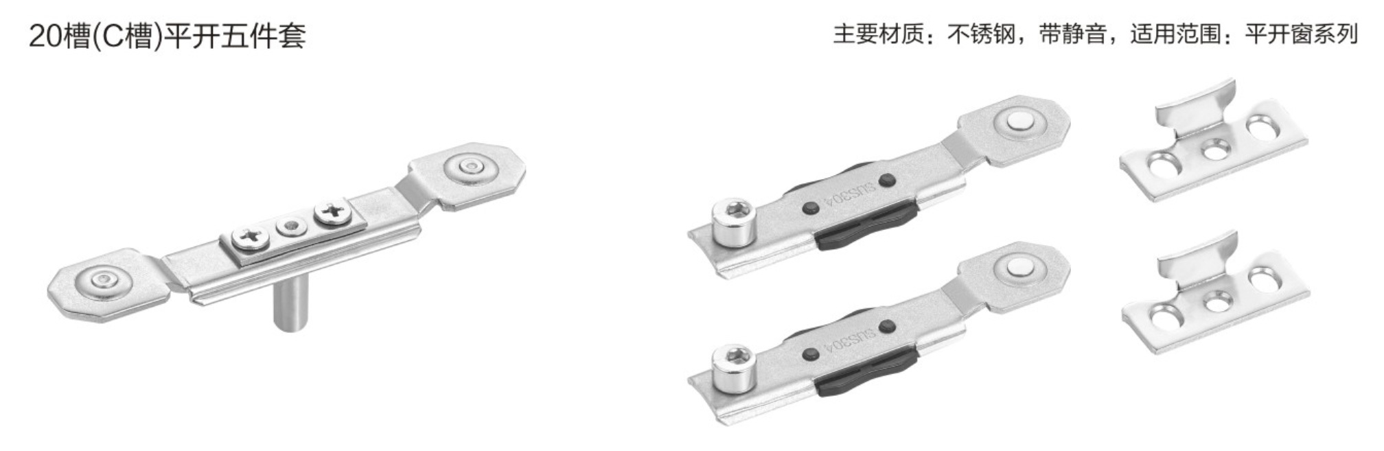 33-20槽（C槽）平开五件套-1.jpg